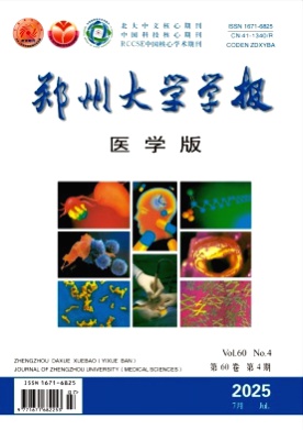 郑州大学学报(医学版)杂志